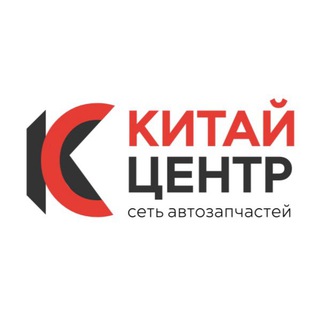Telegram profile photo for КИТАЙ-ЦЕНТР/ Запчасти из Китая напрямую от производителя