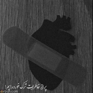 Telegram profile photo for 🖤تیکه یاب🖤