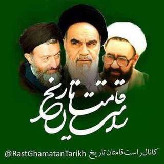 Telegram profile photo for راستقامتان تاریخ