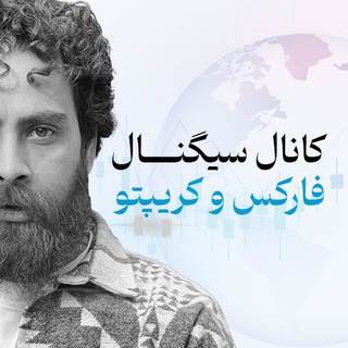Telegram profile photo for سیگنال فارکس،کریپتو |حمزه مرادپور |💸