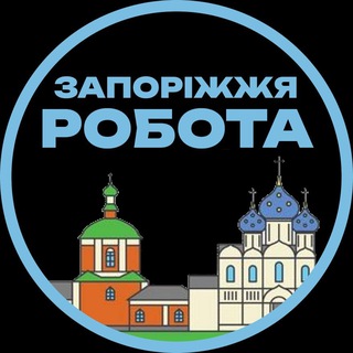 Telegram profile photo for Вакансії Запоріжжя