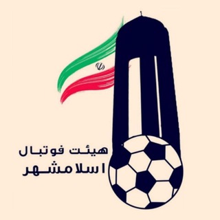 Telegram profile photo for هیئت فوتبال اسلامشهر
