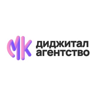 Telegram profile photo for МК.Диджитал | Маркетинговое бутик-агентство полного цикла