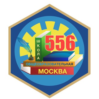 Telegram profile photo for ГБОУ_Школа556