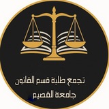 Telegram profile photo for نماذج قسم القانون | طلاب