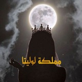 Telegram profile photo for مملكة لوليتا 💲.