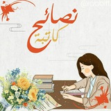 Telegram profile photo for މꫂࢪۃ أࢪنٰوبَـۃ للڪتابـۃ꒷꒦🎀