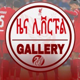 Telegram profile photo for ዜና ሊቨርፑል GALLERY