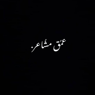 Telegram profile photo for ̨؏ــمۭــڦۛ ּمۘــڜـــٰا̍؏ـــڔ♪° .