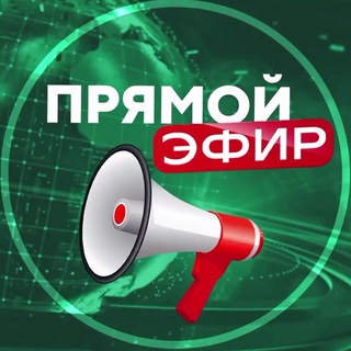 Telegram profile photo for Прямой эфир | НОВОСТИ | Индия | Пакистан Война