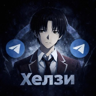 Telegram profile photo for Отзывы Хелзи