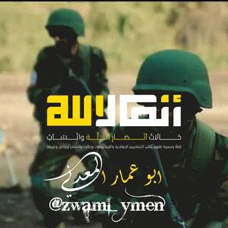 Telegram profile photo for حالات انصار الله وتساب ➣⚡️