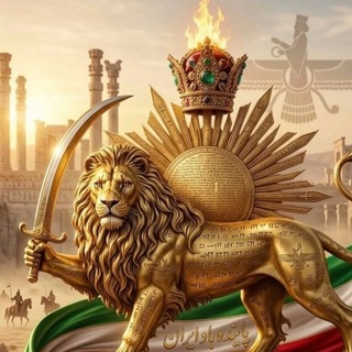 Telegram profile photo for 👑شاه، میهن، ابادی👑