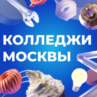 Telegram profile photo for Колледжи Москвы