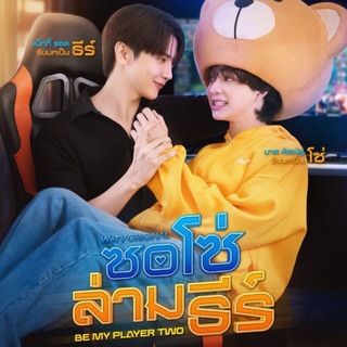 Telegram profile photo for Be My Player Two English Sub 2026