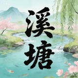 Telegram profile photo for 长春洗浴-溪 塘【小龙专属】