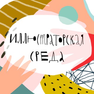 Telegram profile photo for Иллюстраторская среда