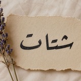 Telegram profile photo for شتات