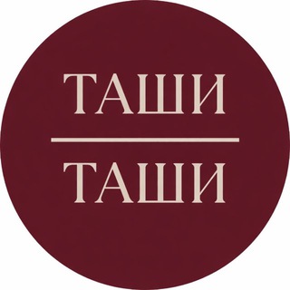 Telegram profile photo for ТАШИ-ТАШИ I TASHI-TASHI