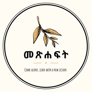 Telegram profile photo for መጽሐፍት