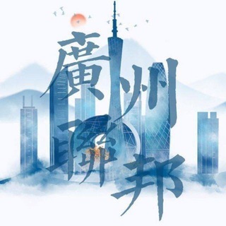 Telegram profile photo for 广州修车联邦(备用群)