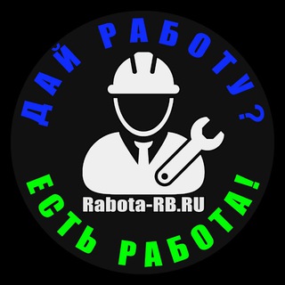 Telegram group profile photo for Работа Уфа и Башкортостан