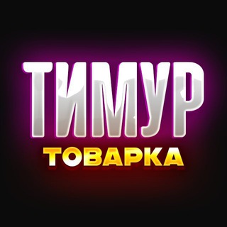 Telegram profile photo for Отзывы, обучение. Товарка на Wildberries.