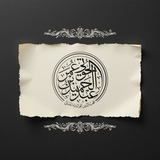 Telegram profile photo for أبو البراء عبد الحميد الحوتي
