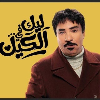 Telegram profile photo for حمدي░الوزير🔞(ベギ宇)