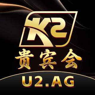Telegram profile photo for 🎁K2贵宾会福利群