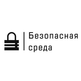 Telegram group profile photo for Безопасная среда