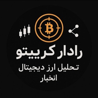 Telegram profile photo for رادار کریپتو