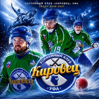 Telegram profile photo for ХК «Кировец» Уфа | Бенди