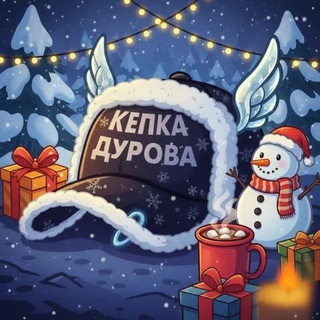 Telegram profile photo for Кепка Дурова