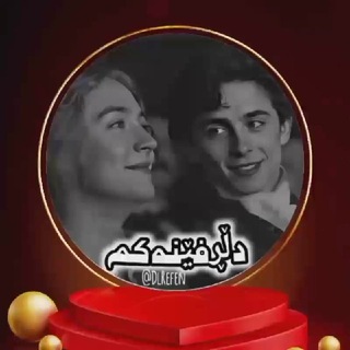 Telegram profile photo for دڵڕفێنهکم