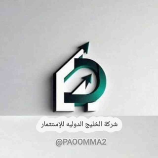 Telegram profile photo for شركة🏅 الخليج الدوليه للإستثمار🇦🇪🇸🇦Gulf Investment Corporation🇦🇪