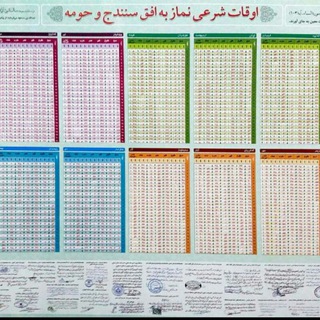 Telegram profile photo for اوقات شرعی اهل سنت (مذهب امام شافعی)