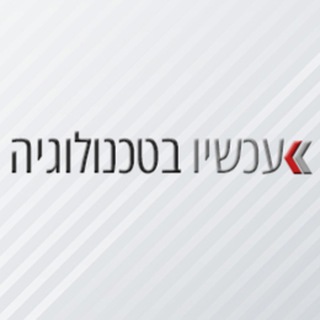 Telegram profile photo for חדשות טכנולוגיה | עכשיו בטכנולוגיה