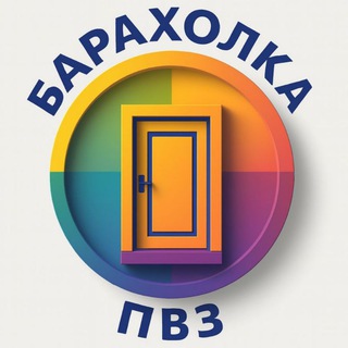 Telegram profile photo for Барахолка ПВЗ ♻️️