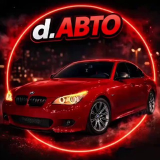 Telegram profile photo for d.АВТО