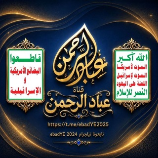Telegram profile photo for عباد الرحمن