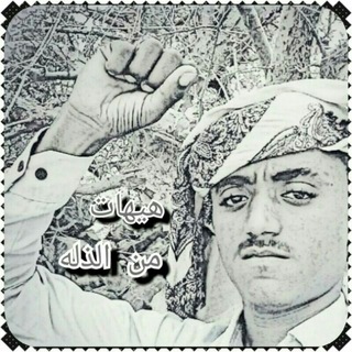 Telegram profile photo for #الشاعر_بن_سويد👇