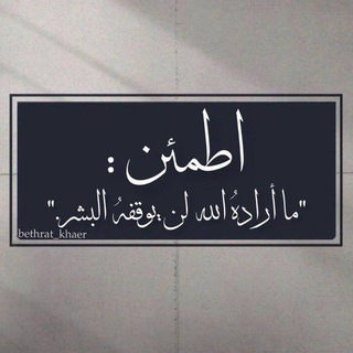 Telegram profile photo for ’ اطمئن ‘