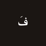 Telegram profile photo for فَاتّيِ