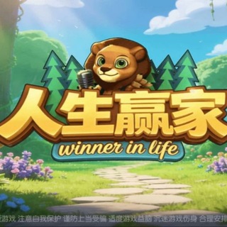 Telegram profile photo for 人生赢家棋牌频道