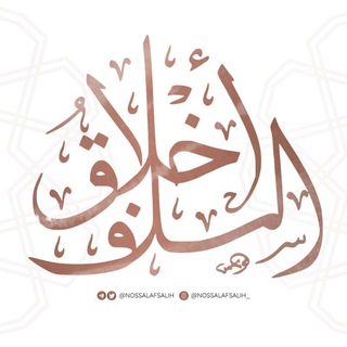Telegram profile photo for Ainsi étaient nos Pieux Prédécesseurs