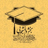 Telegram profile photo for بخش رسانه و نشریات دانشگاهی جشنواره امام رضا(ع)