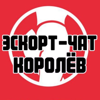 Telegram group profile photo for Эскорт-чат Королёв