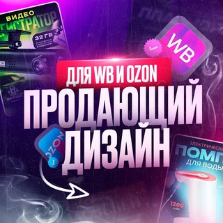 Telegram profile photo for Продающий дизайн для маркетплейсов