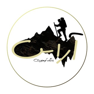 Telegram profile photo for باشگاه کوهنوردی آراس